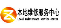 霍邱本地维修服务中心（中讯网）